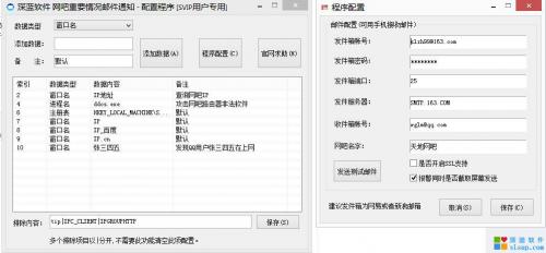 [SVIP]  网吧被攻击 等重要情况邮件通知到手机 绿色版 下载[160708更新] 支持截图界面截图