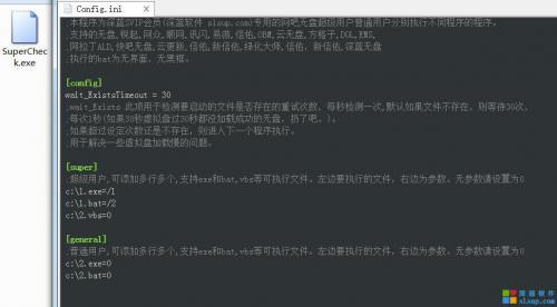 [SVIP]无盘超级用户判断，执行不同的程序，单机绿色版 SVIP下载 V4界面截图