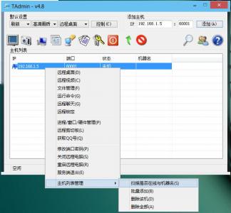 [SVIP]Tadmin V4.9.5 开源 - 远程桌面，远程摄像头，远程文件管理，远程聊天，远程命令，远程锁定……界面截图