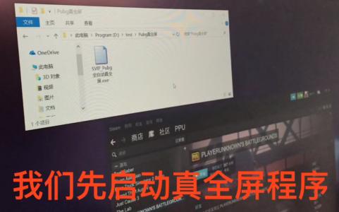 [原创SVIP软件] PUBG全自动真全屏程序 测试版  SVIP绿色下载界面截图