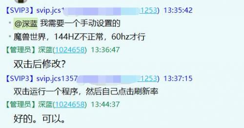[SVIP] 刷新率手动修改程序 绿色下载界面截图