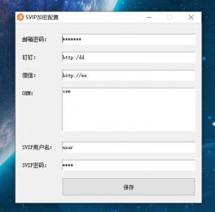 [SVIP]深蓝留言板V3.1 SVIP版发布界面截图