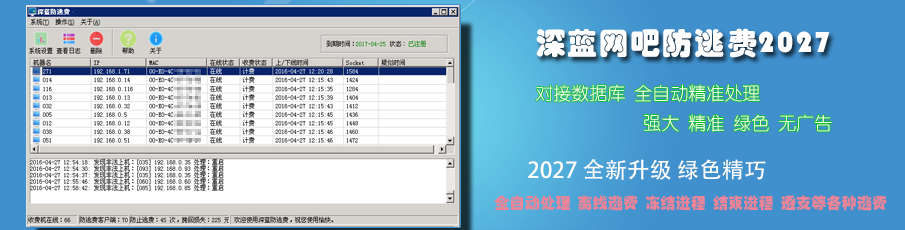 深蓝网吧防逃费
