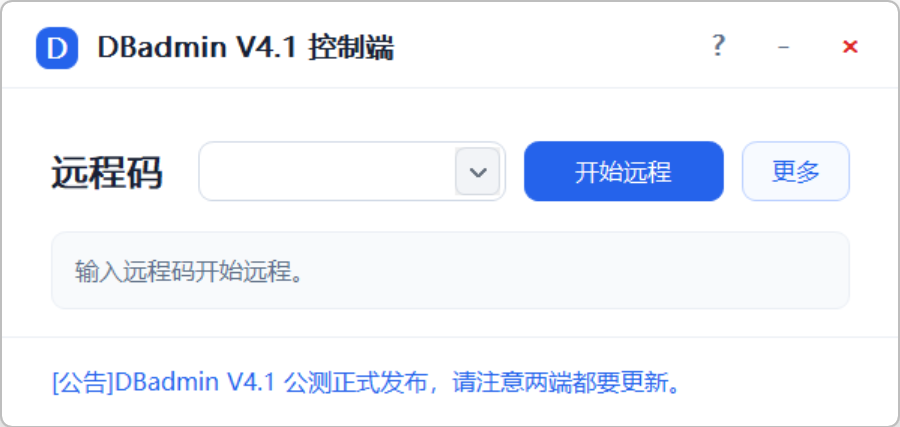 DBadmin 远程管理产品展示